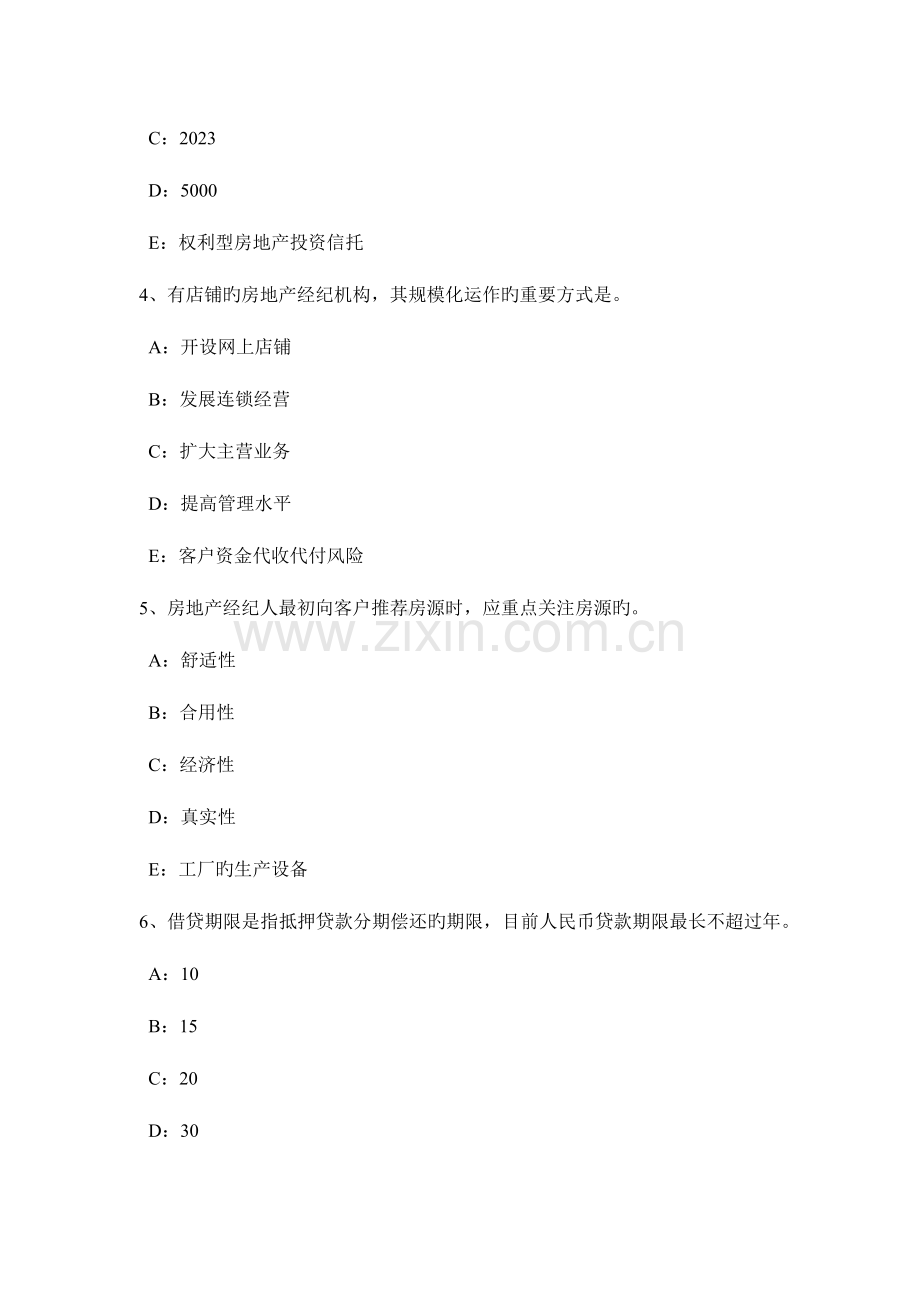 2023年上半年广西房地产经纪人住房公积金会计核算试题.doc_第2页