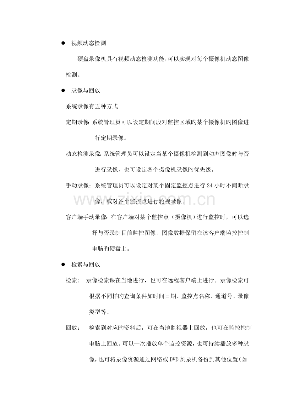 敬老院视频监控及呼叫系统建设方案.doc_第2页