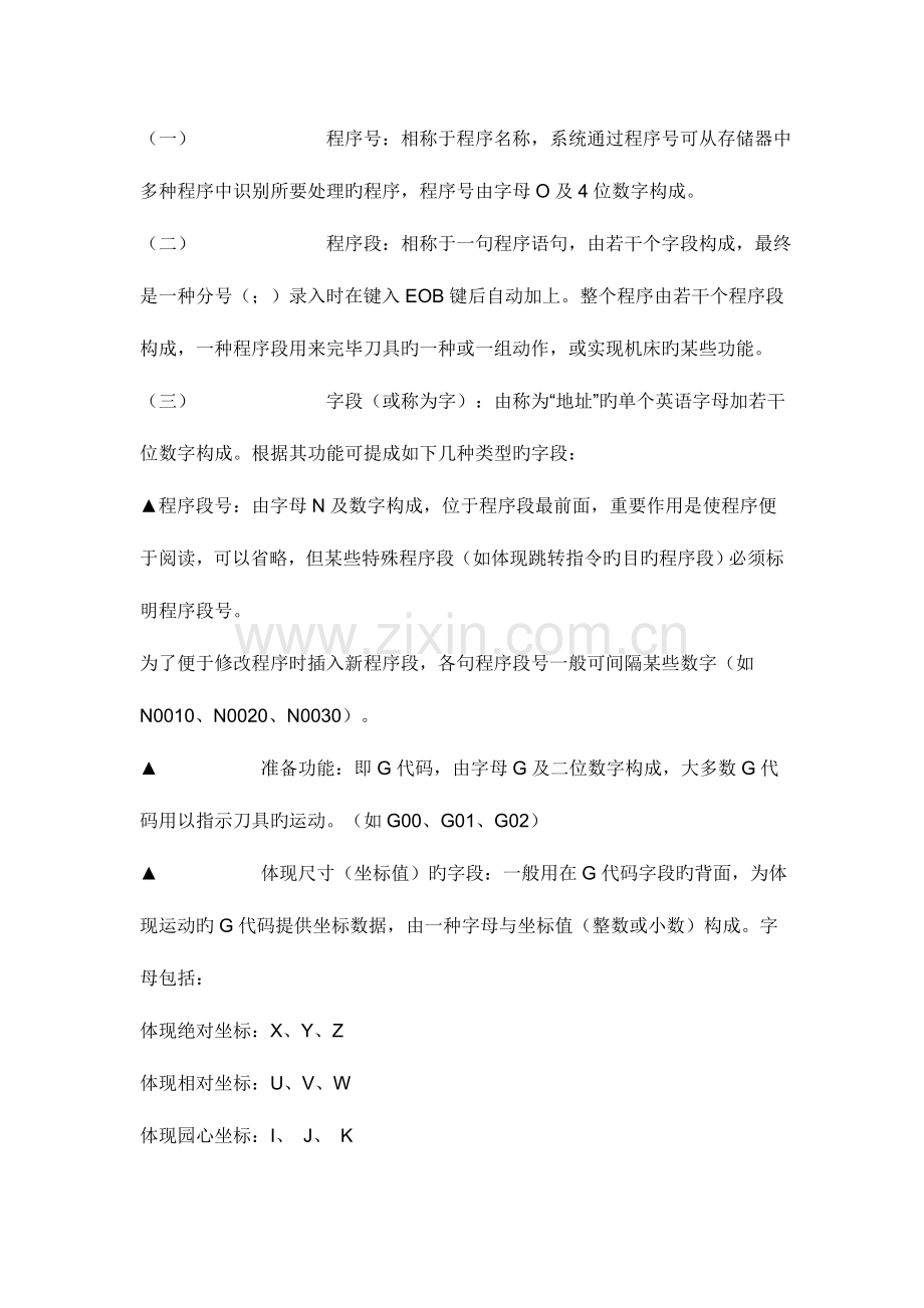 数控车床中文使用说明书.doc_第2页