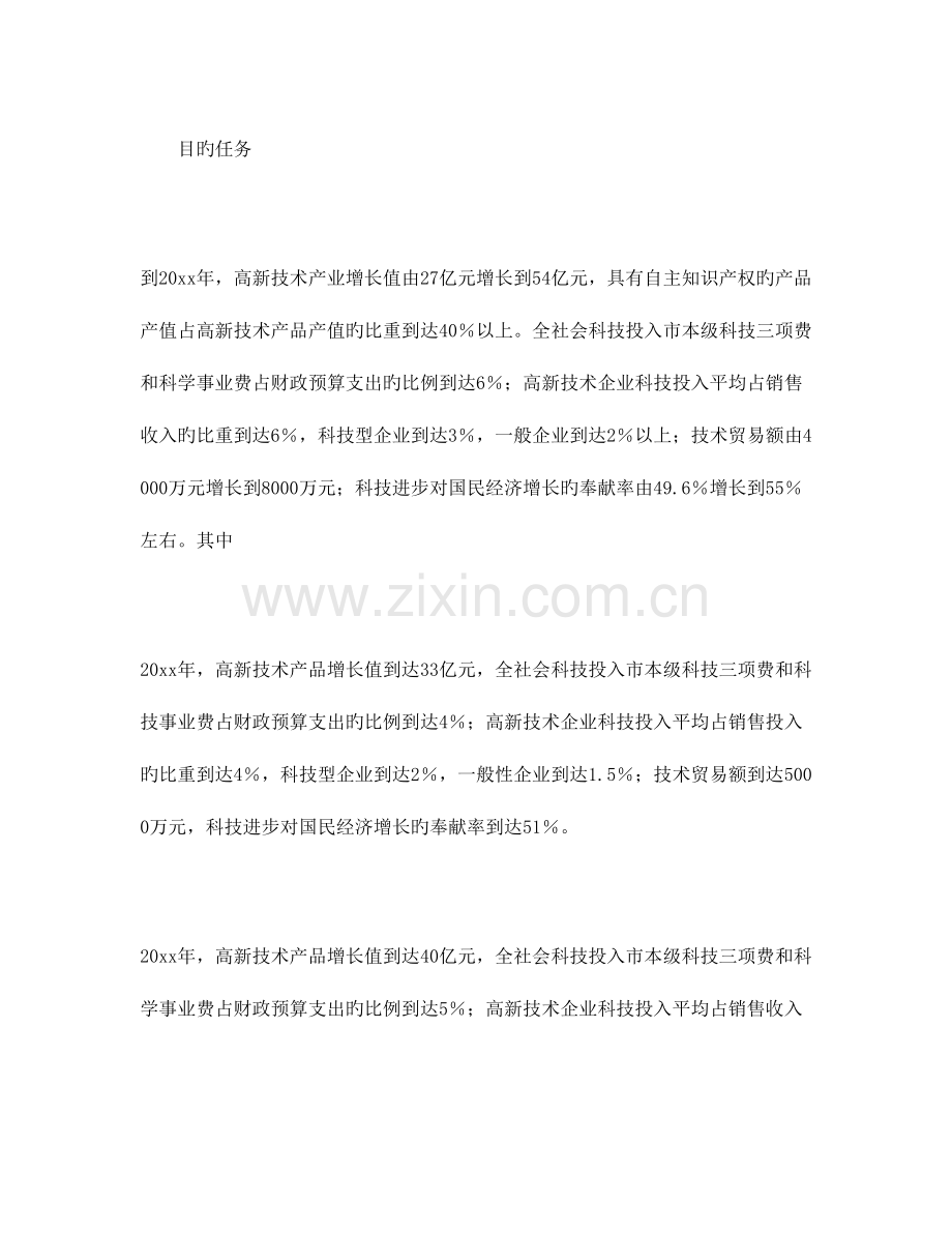 科技自主创新工程实施方案.doc_第2页