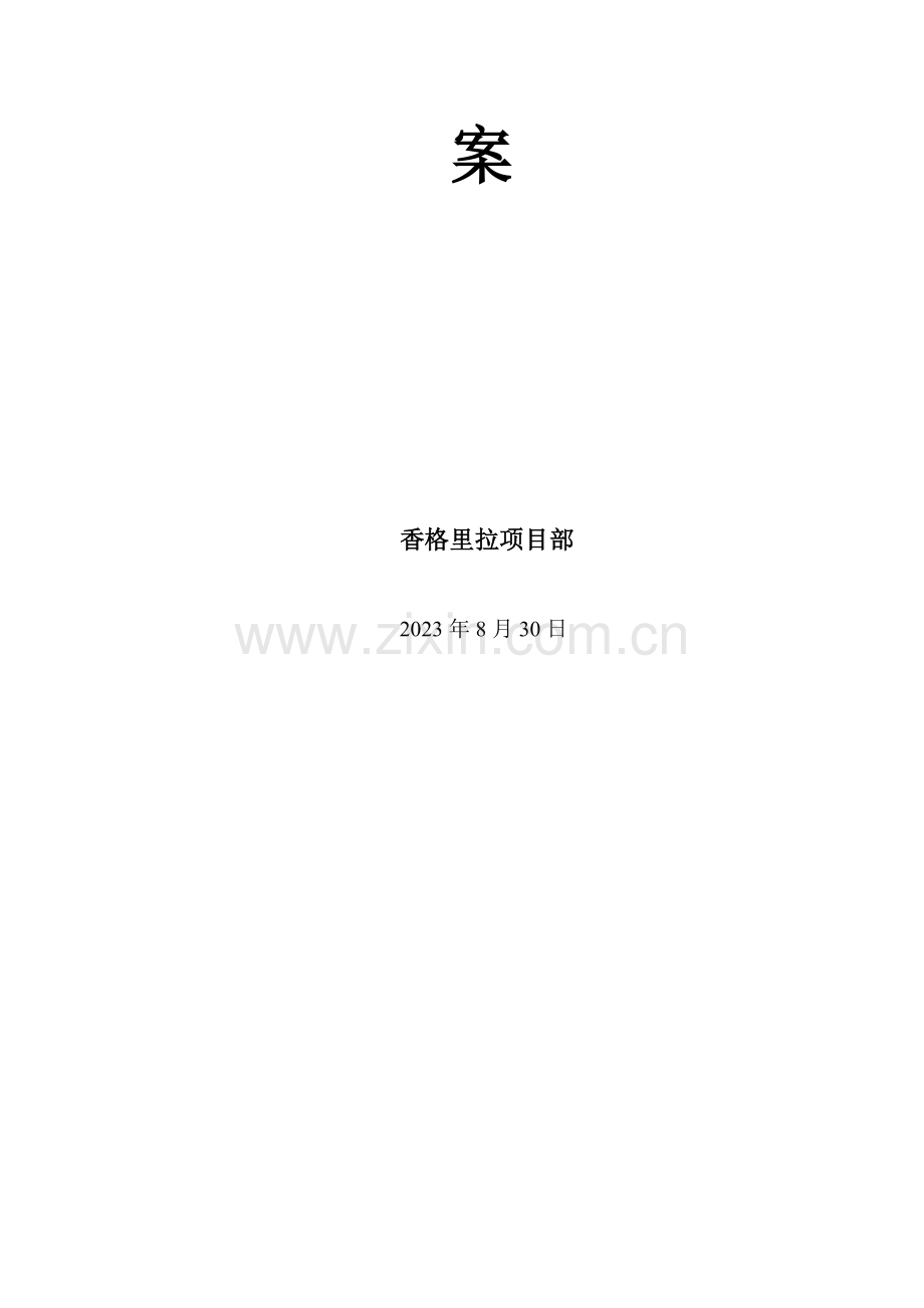 发泡混凝土复合自保温砌体墙体保温体系板复合自保温施工方案要点.doc_第2页
