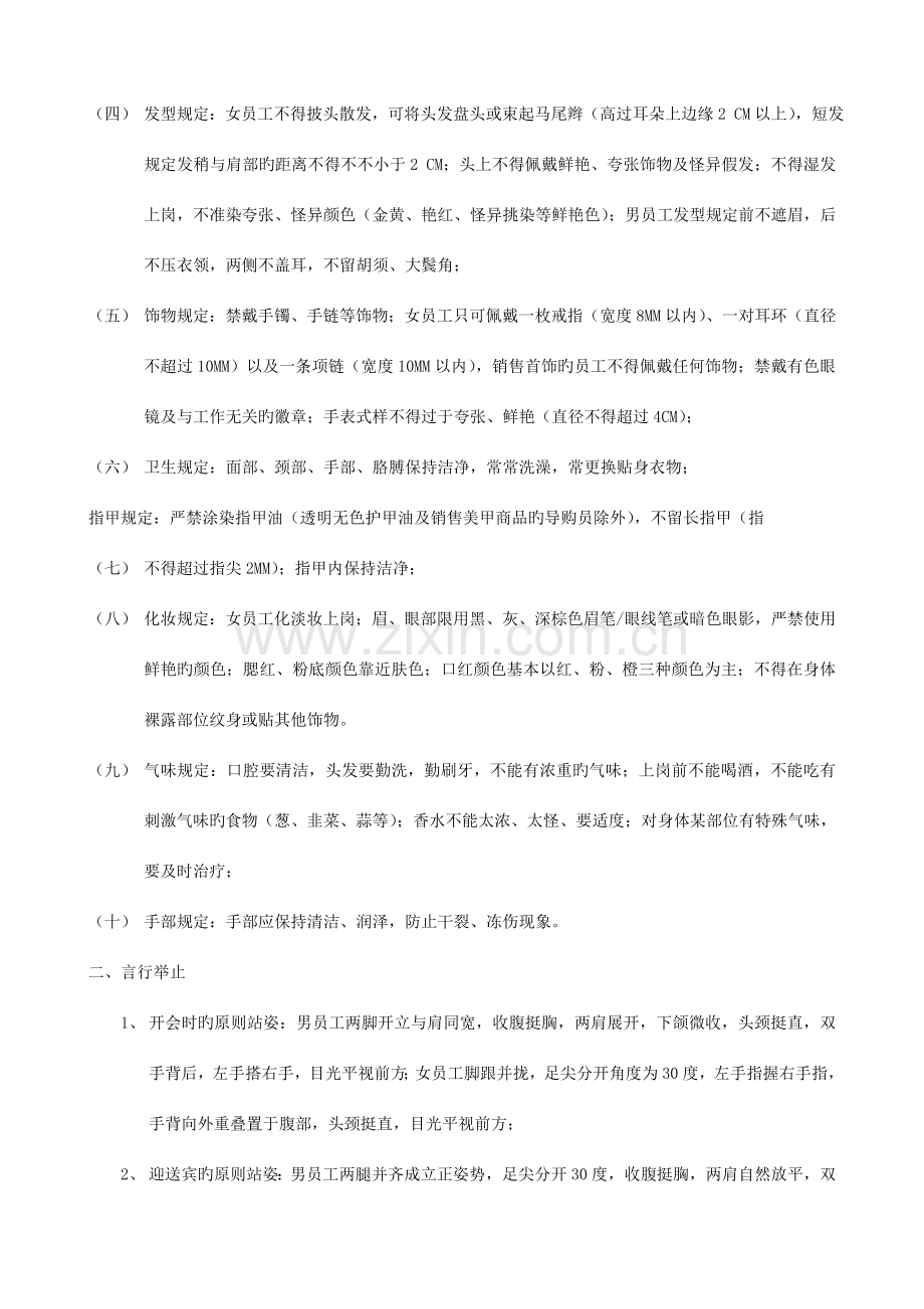 培训资料仪容仪表行为规范服务用语量化考核.doc_第2页