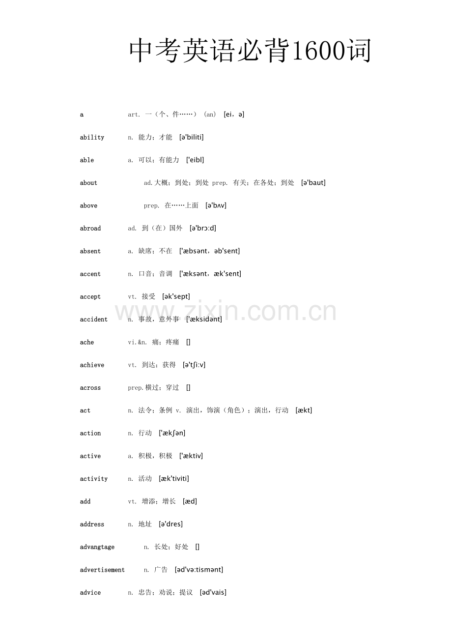 2023年中考英语必背1600词.doc_第1页