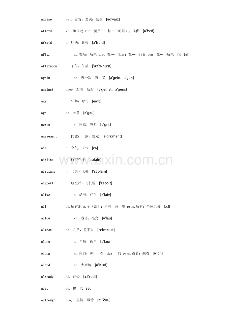 2023年中考英语必背1600词.doc_第2页