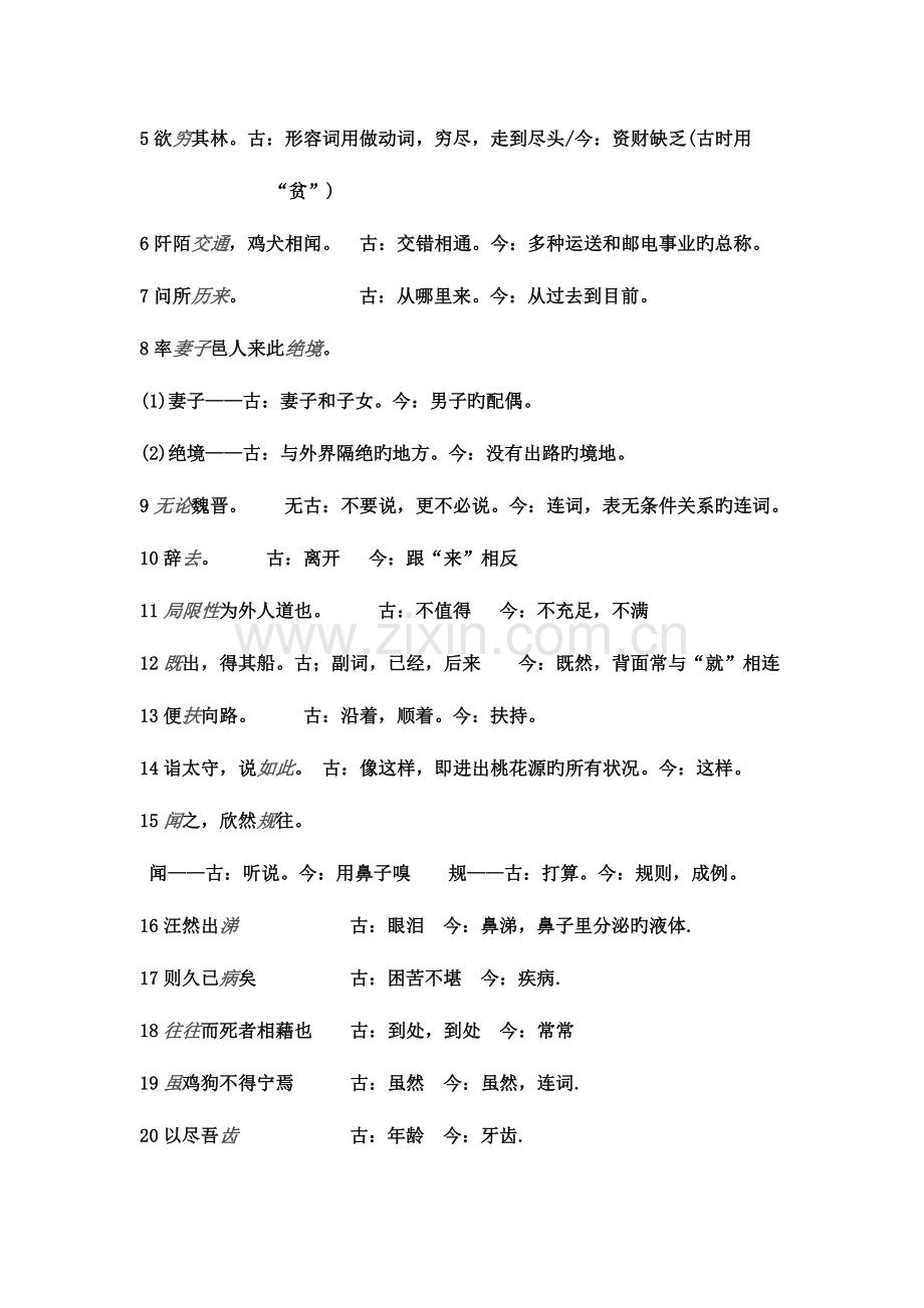 2023年苏教版九上语文文言文重点词语归纳.doc_第2页
