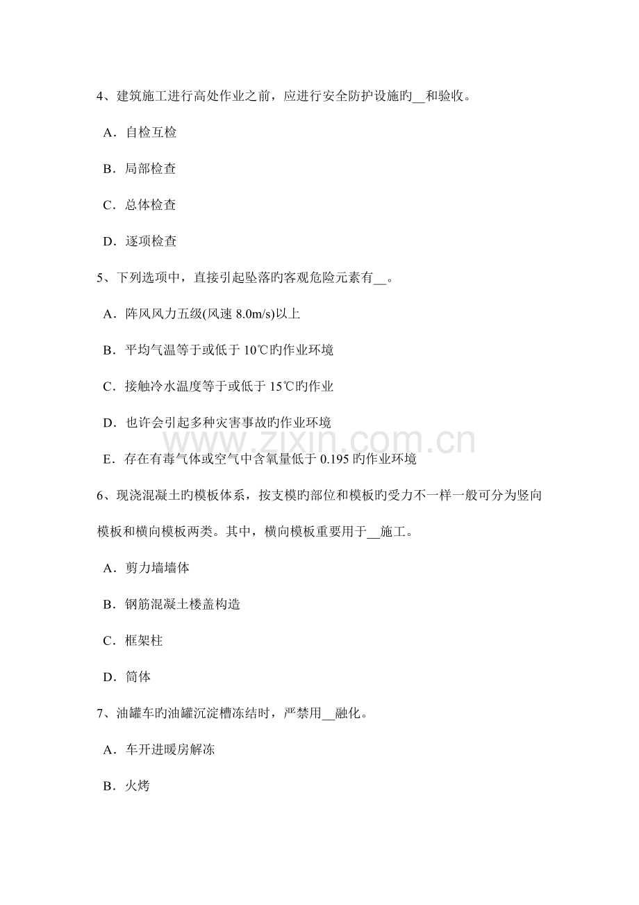 2023年北京下半年安全员C类考试题.docx_第2页