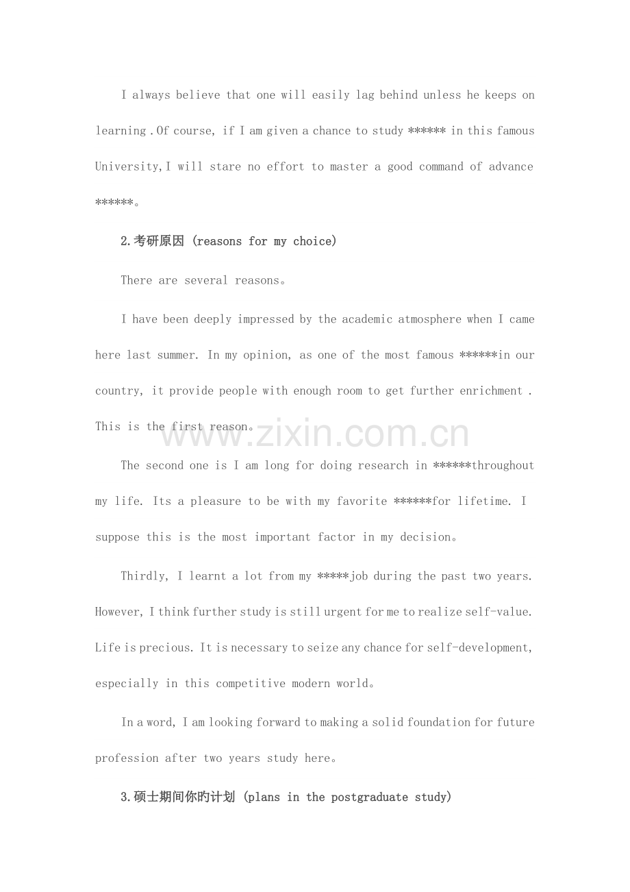 2023年百度考研英语复试面试常见问题.docx_第2页