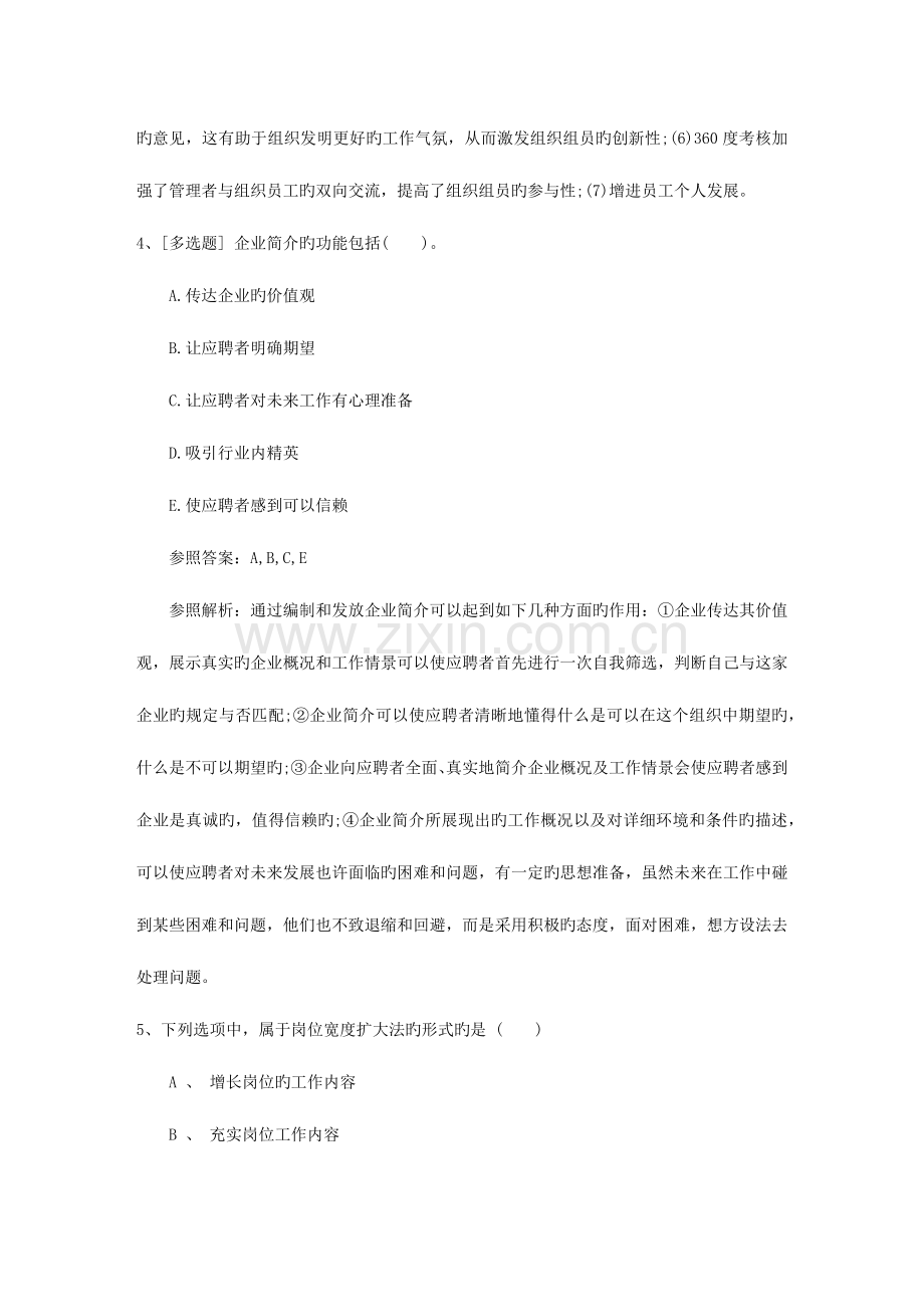 2023年山东省人力资源管理师考试考前提醒考试重点和考试技巧.docx_第2页