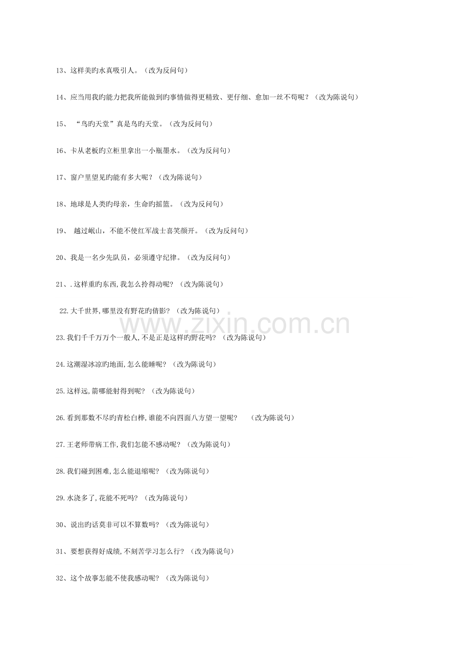 2023年小学语文句式转换归纳练习.doc_第2页
