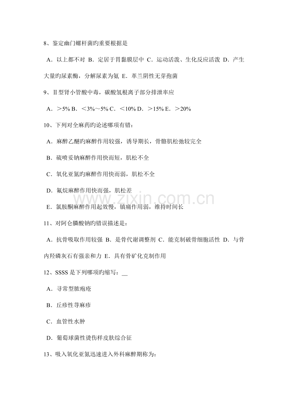2023年黑龙江初级护师相关专业知识模拟试题.docx_第2页