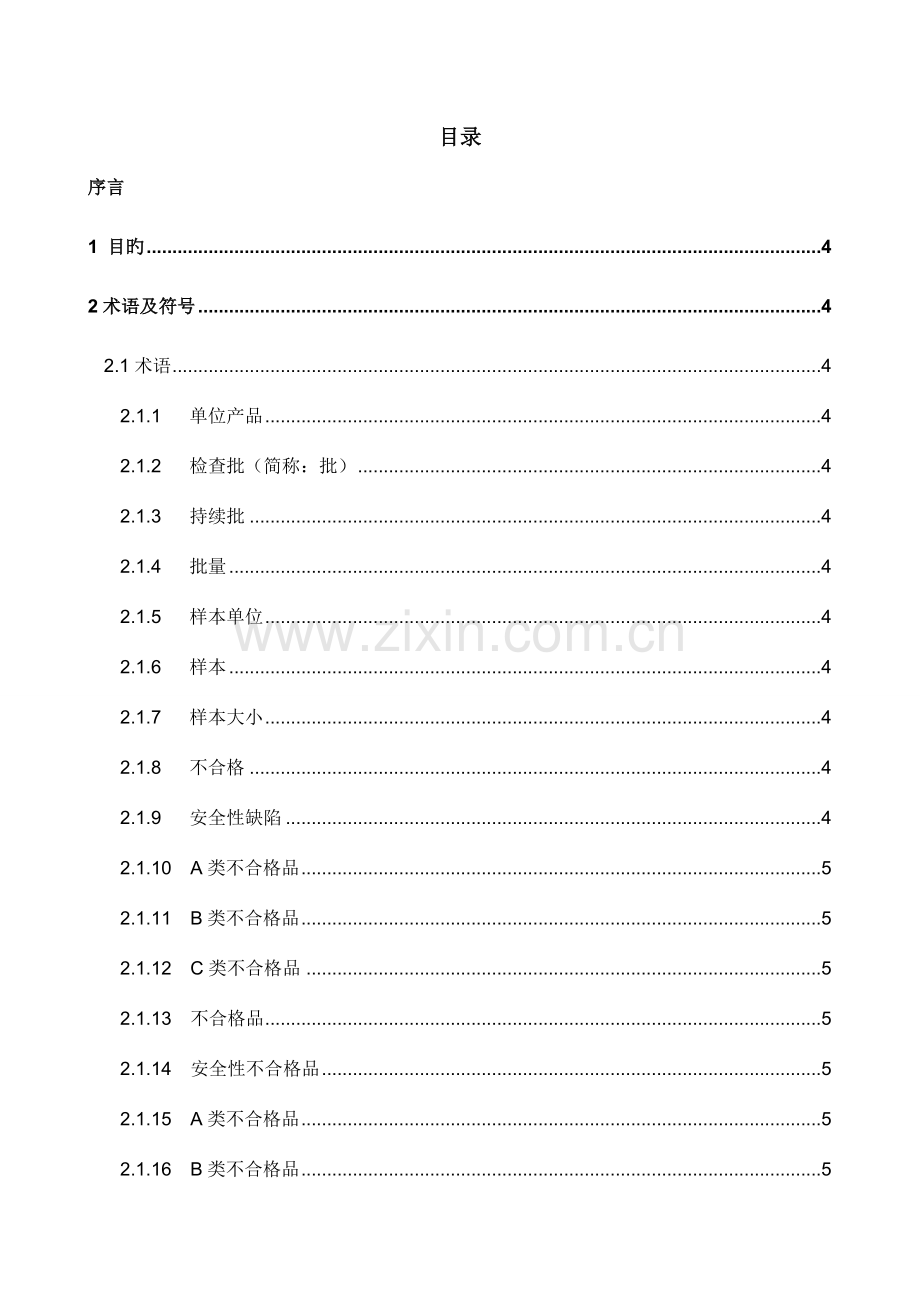 抽样方案新版.doc_第2页