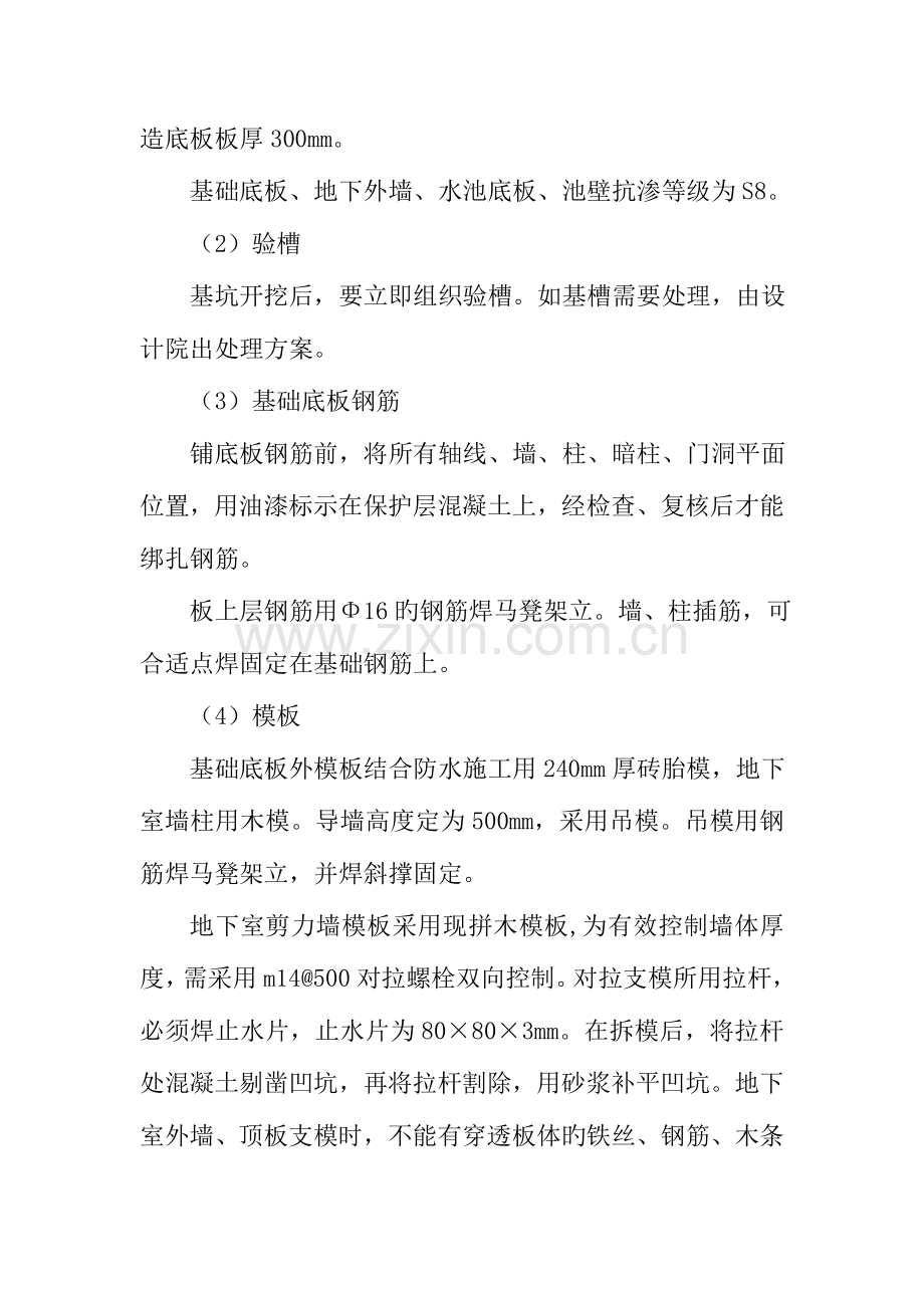 高层住宅地下室防水工程防渗漏技术措施.doc_第2页