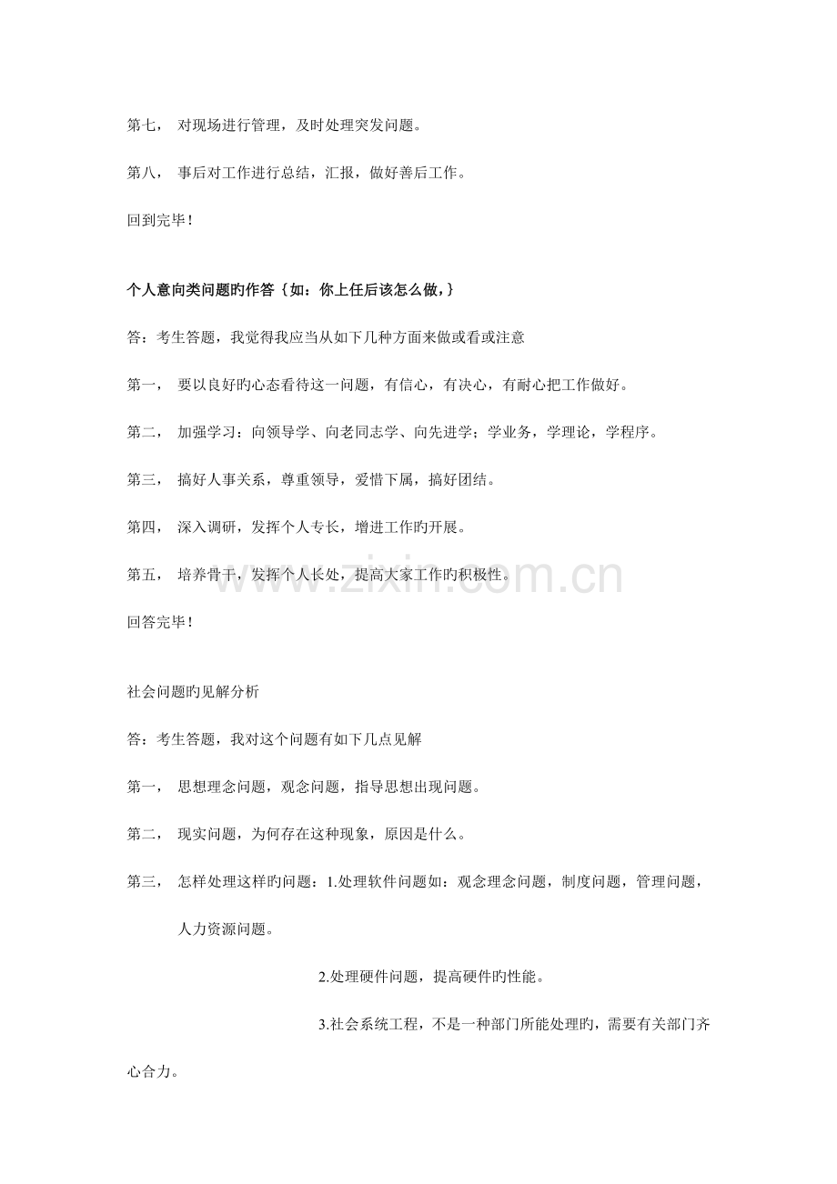 2023年几种类型面试题的回答套路.doc_第2页