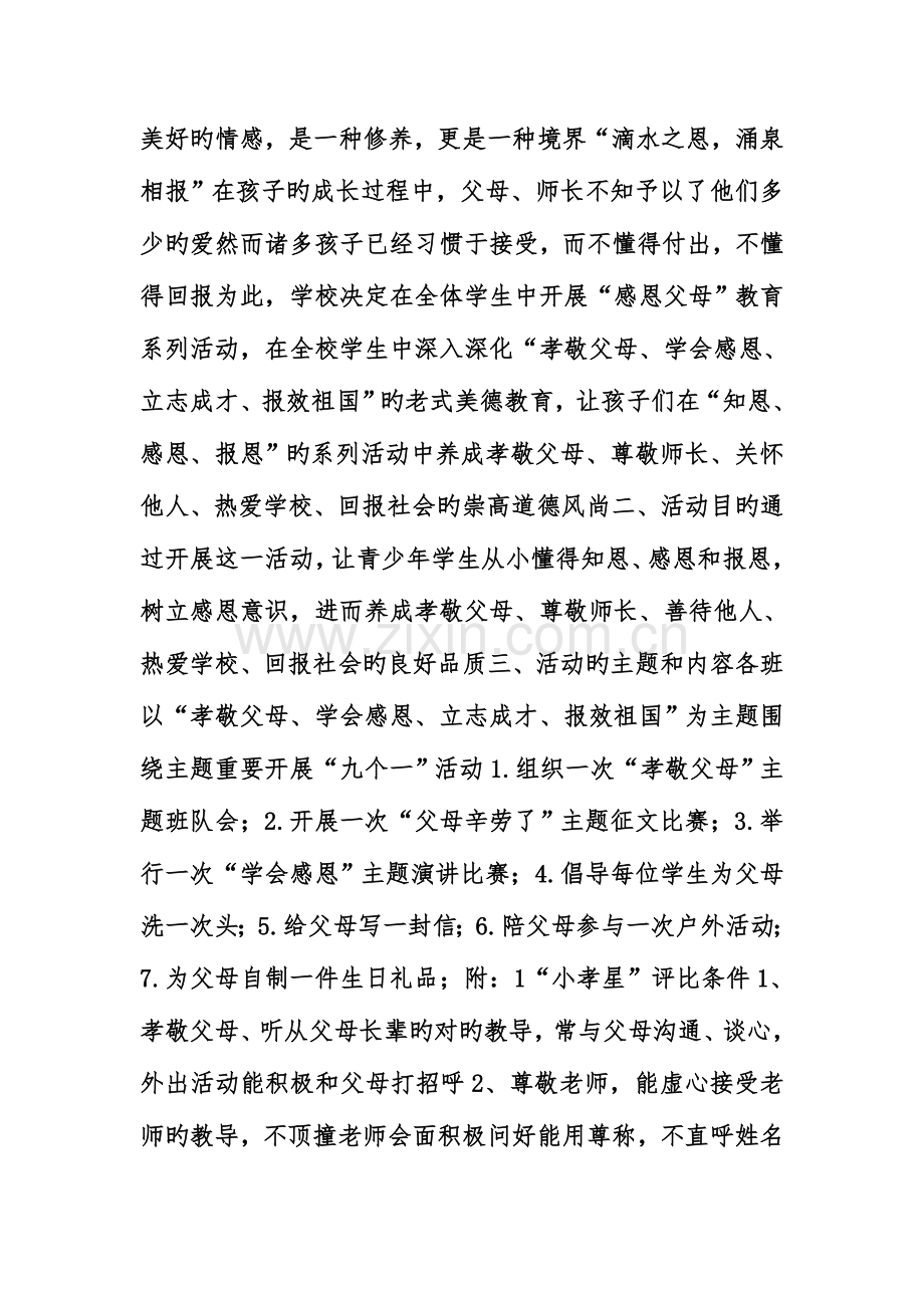孝敬父母的活动方案.doc_第2页