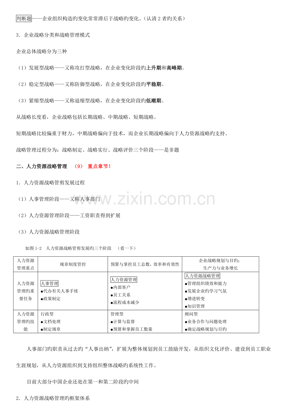2023年人力资源管理师二级知识要点.doc_第2页