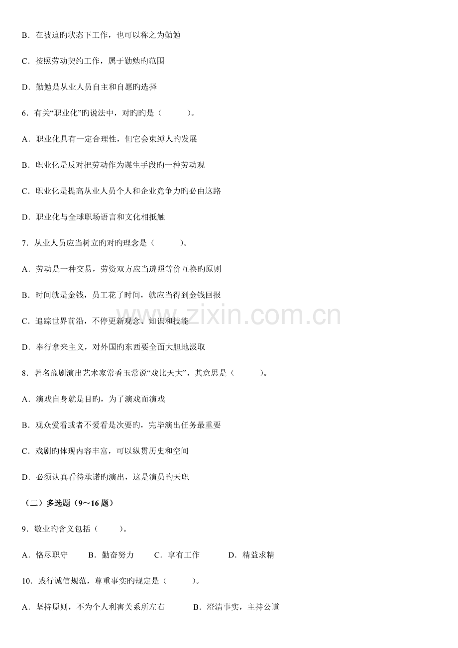 2023年心理咨询师二级考试试题真题及答案.doc_第2页