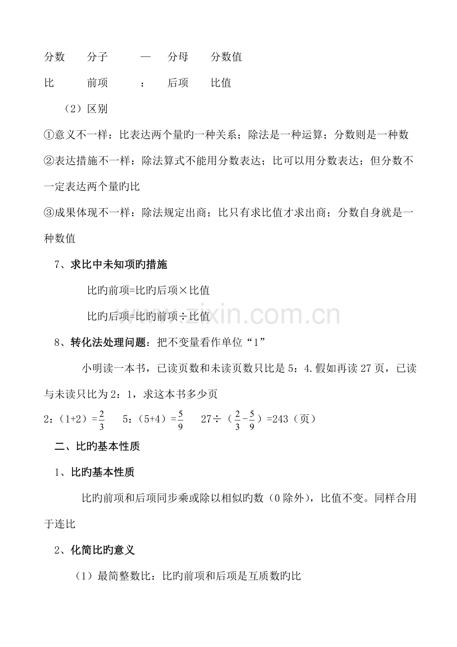 2023年人教版六年级数学上册比知识点和习题.doc_第2页