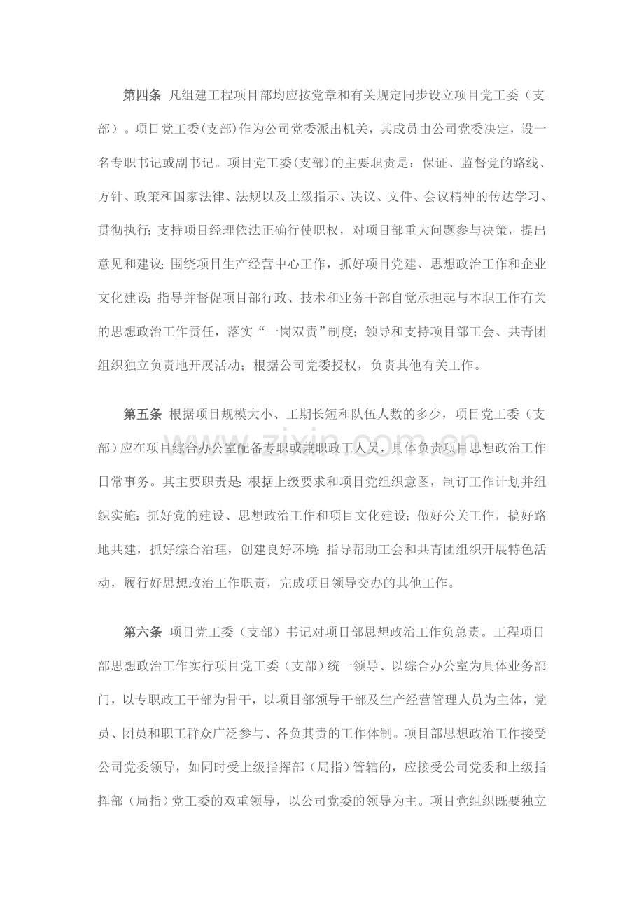 工程项目部思想政治工作规则.doc_第2页
