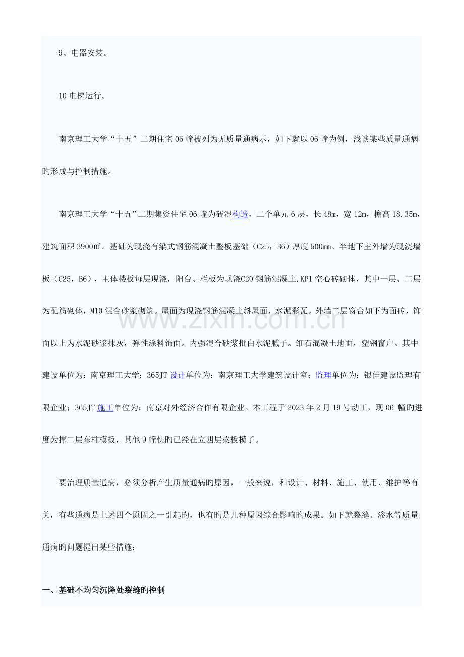 建设工程质量通病是指建筑工程中经常发生的通病.doc_第2页