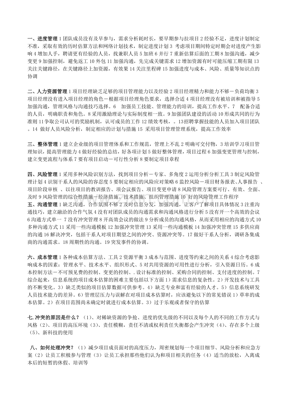 集成项目管理工程师管理--小抄.doc_第1页