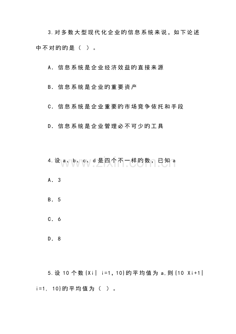 2023年软考信息处理技术员考试历年模拟真题三.docx_第2页