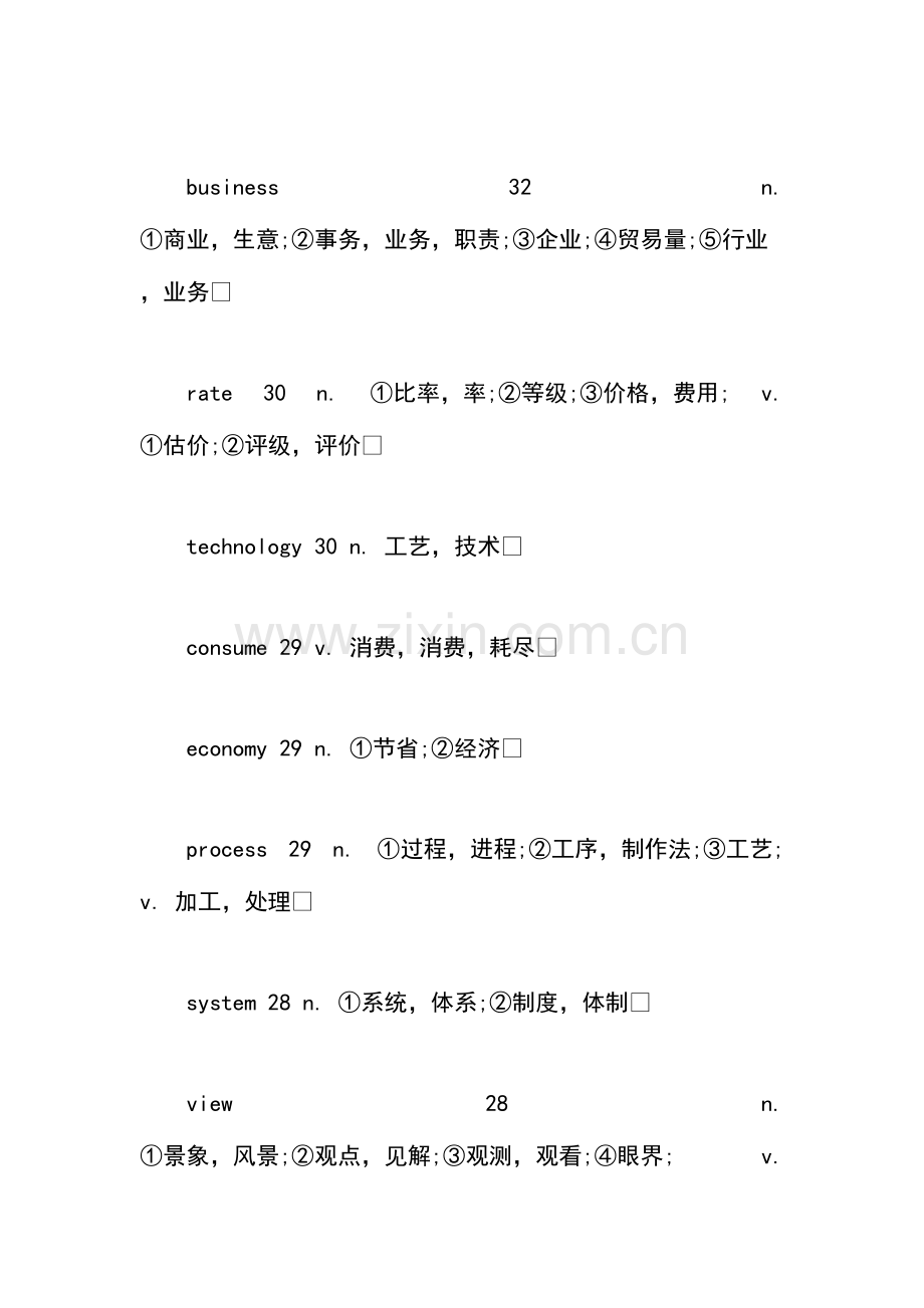 2023年考研英语高分不是梦考研英语词汇真题词频总结.doc_第2页