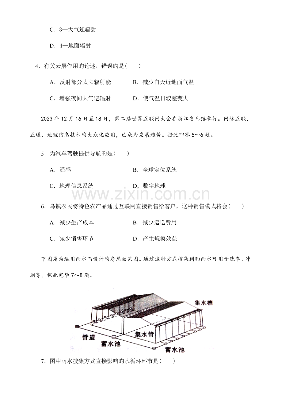 2023年河南省级普通高中学业水平测试地理试题及答案版.doc_第2页