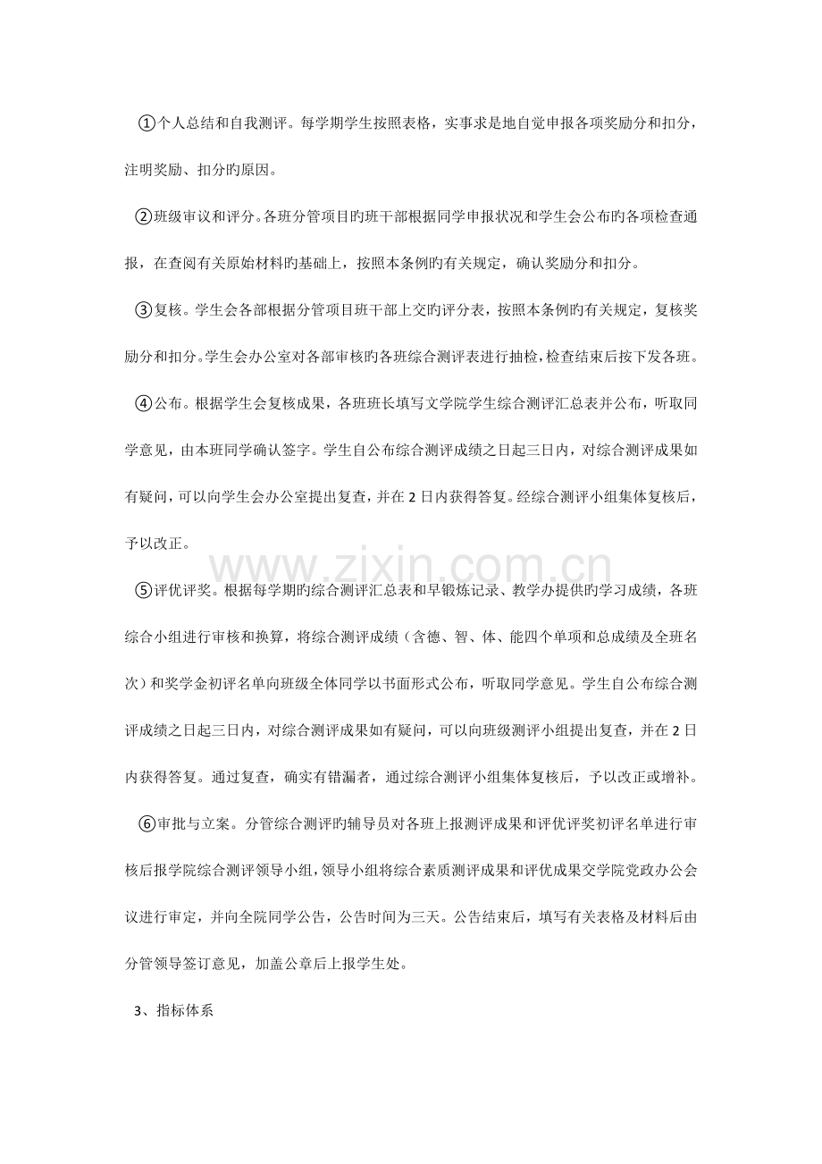 浙江传媒学院文学院学生综合素质测评细则补充稿.doc_第2页
