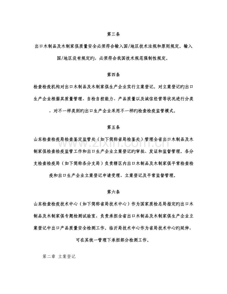 出口木制品检验监管工作细则.doc_第2页