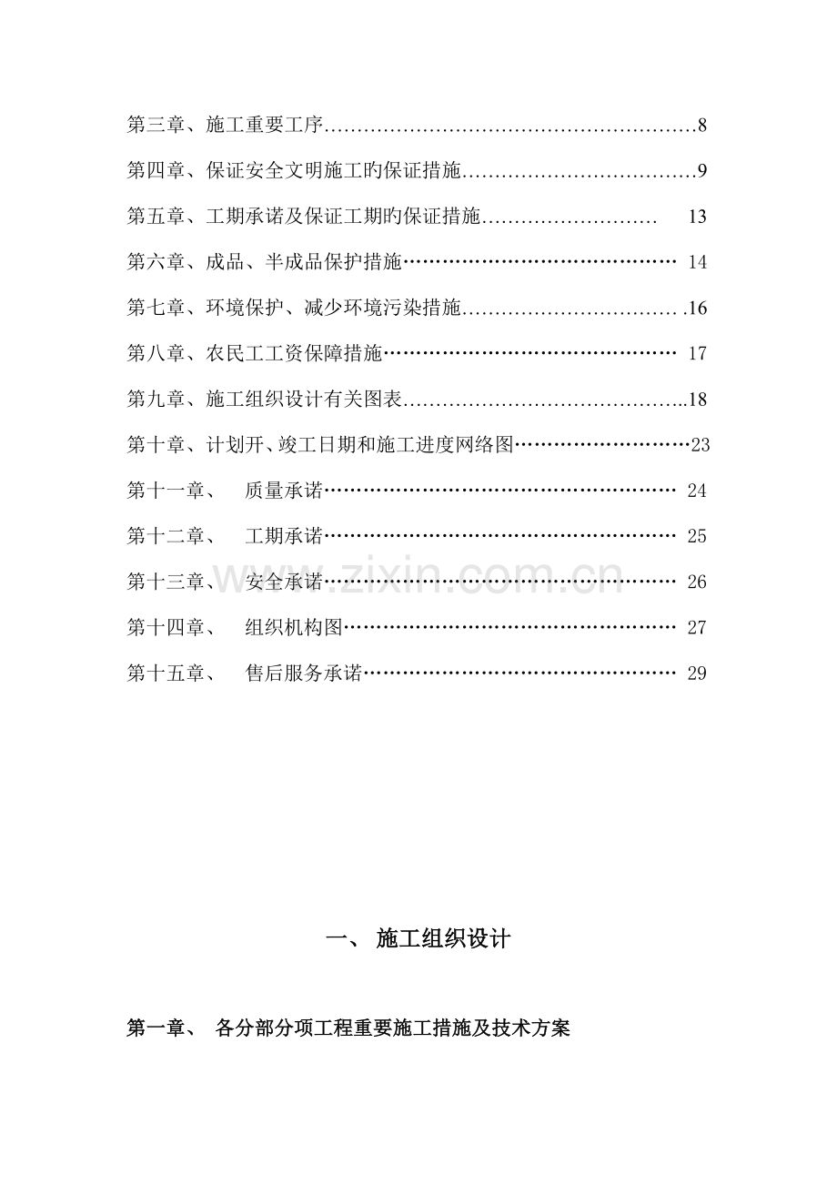 旧城路灯整体改造太阳能LED路灯施工组织方案.doc_第2页