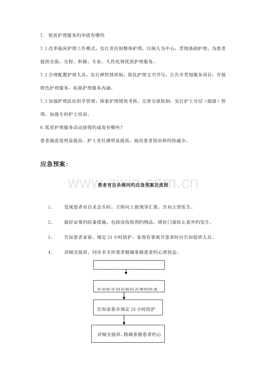 2023年护士理论考试内容范文.docx_第2页