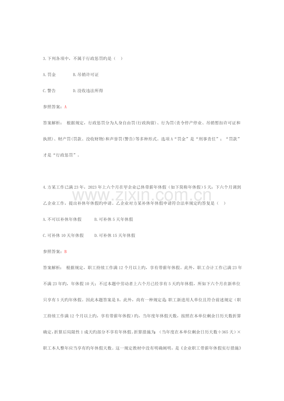 2023年初级会计职称考试.doc_第2页
