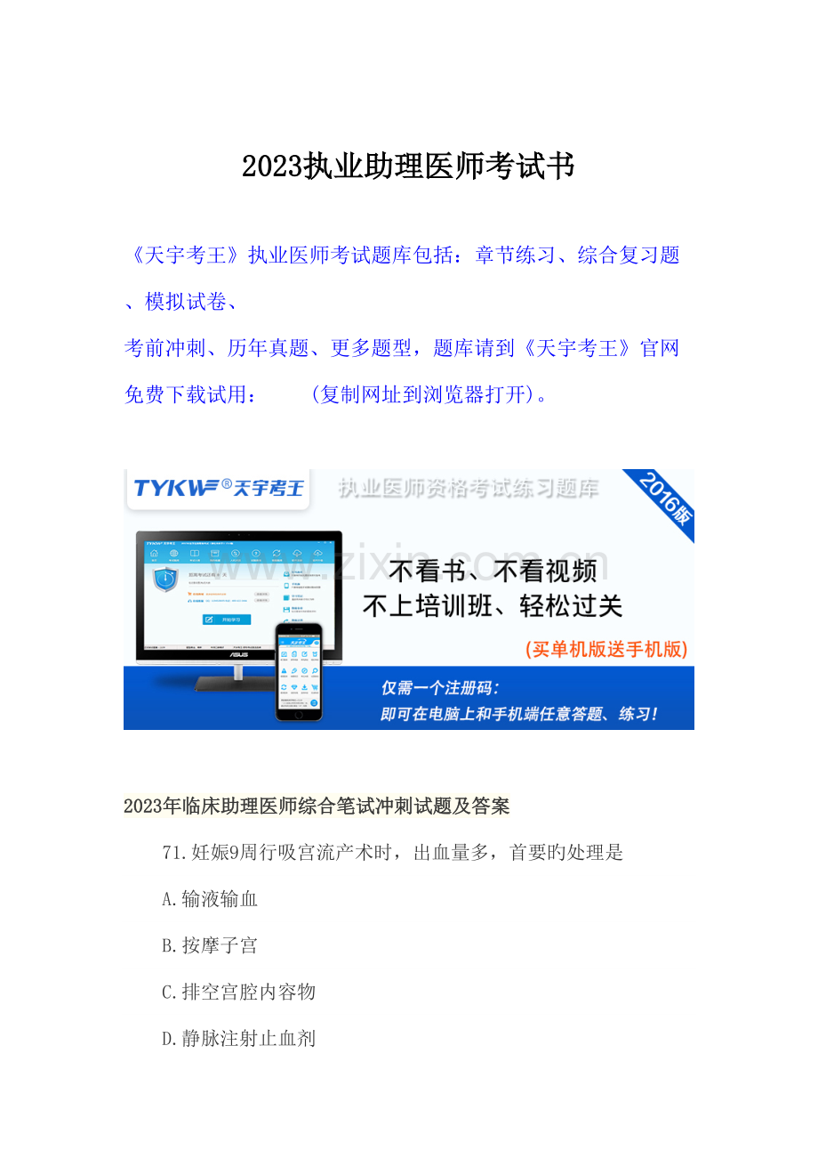 2023年执业助理医师考试书.doc_第1页
