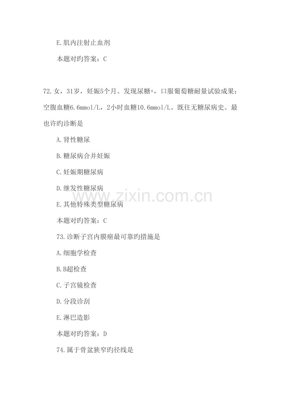 2023年执业助理医师考试书.doc_第2页