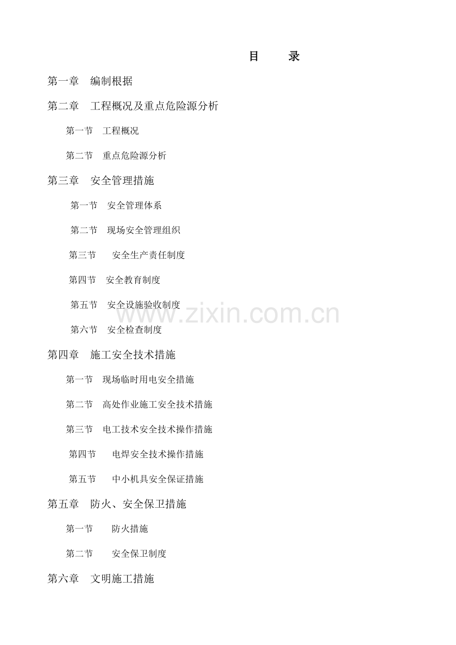 京东商城安全文明施工技术措施修改最终版.doc_第1页