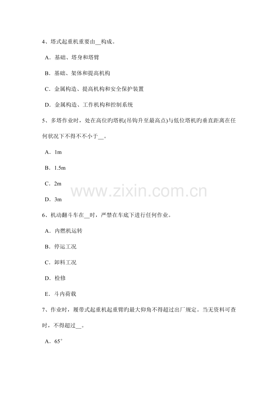 2023年下半年福建省安全员C证考核考试题.docx_第2页