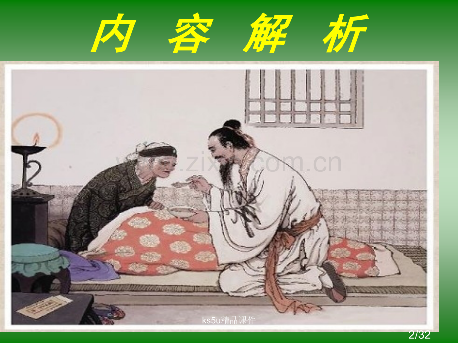 《陈情表》第二课时市公开课获奖课件省名师优质课赛课一等奖课件.ppt_第2页