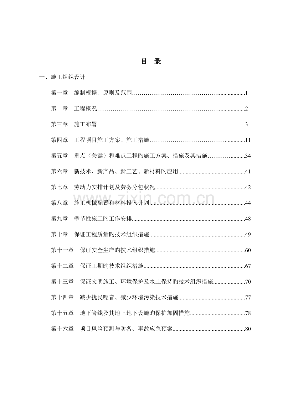 进场道路施工组织设计.doc_第1页