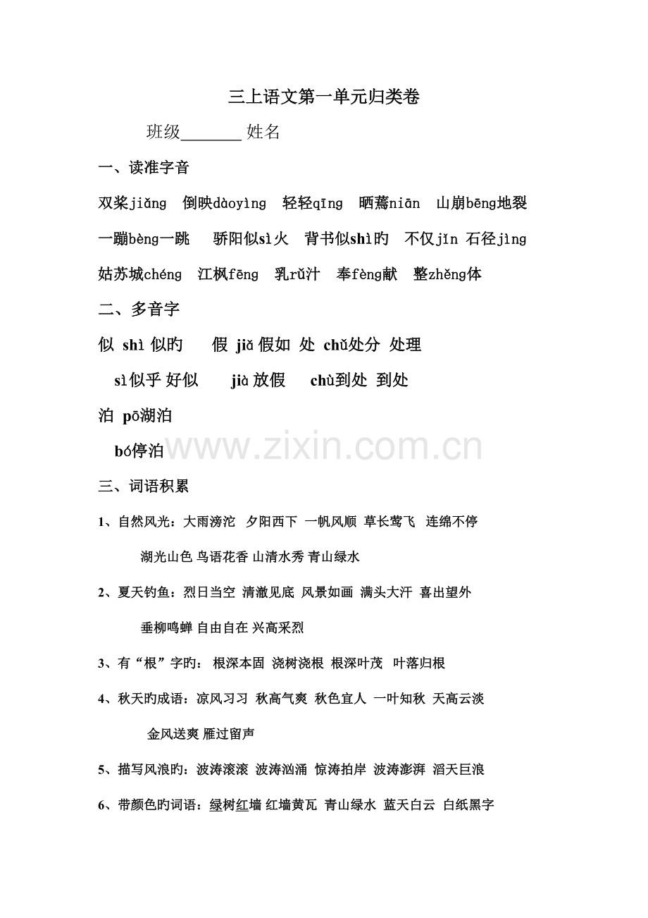 2023年苏教版三年级上册第1至7单元知识点总结.doc_第1页