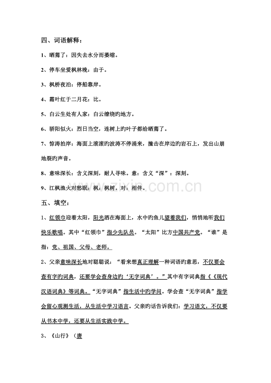 2023年苏教版三年级上册第1至7单元知识点总结.doc_第2页