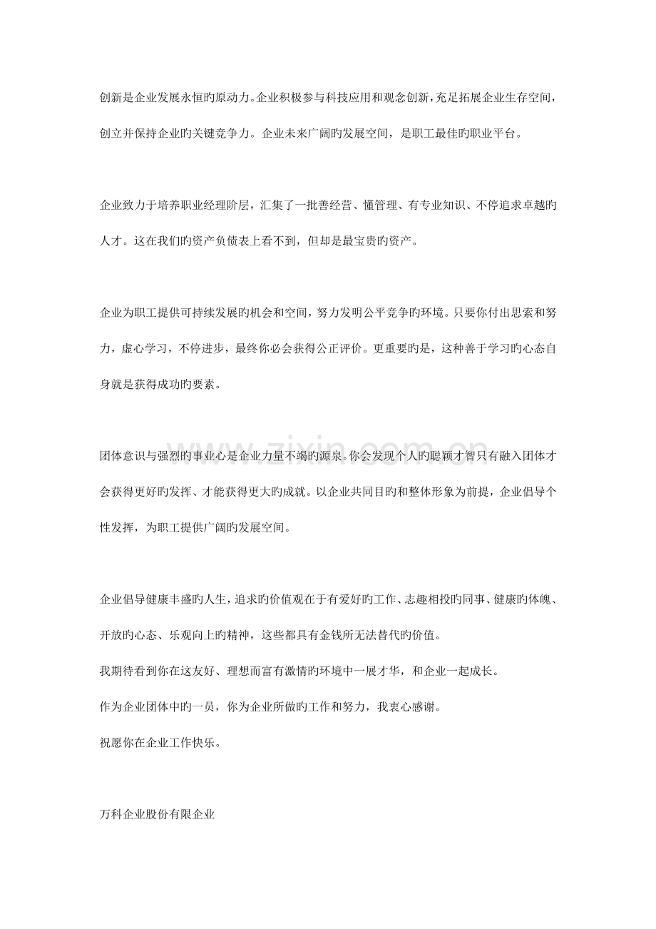 万科地产新员工入职执行手册.doc_第2页