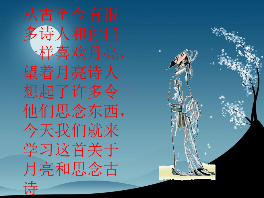 一级上册语文课件静夜思完整人教市公开课获奖课件省名师优质课赛课一等奖课件.ppt_第1页