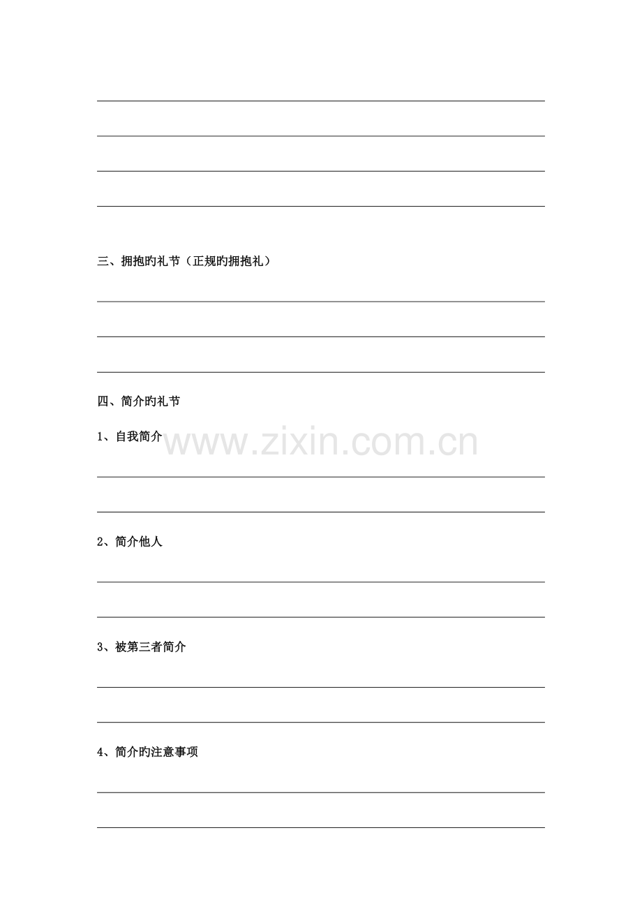 现代酒店企业形象塑造与服务礼仪.doc_第2页