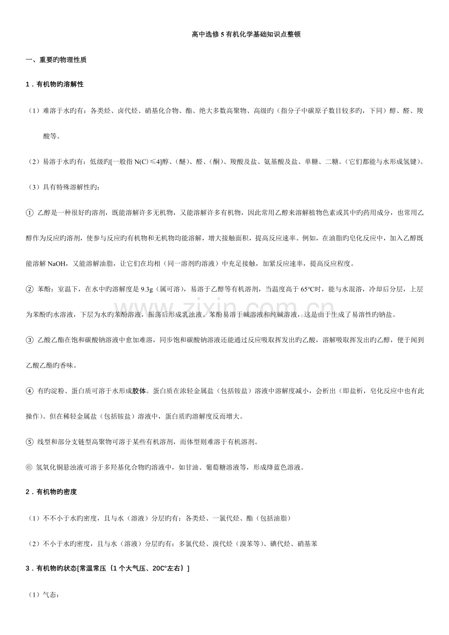 2023年高中化学选修选修五知识点整理详解.doc_第1页