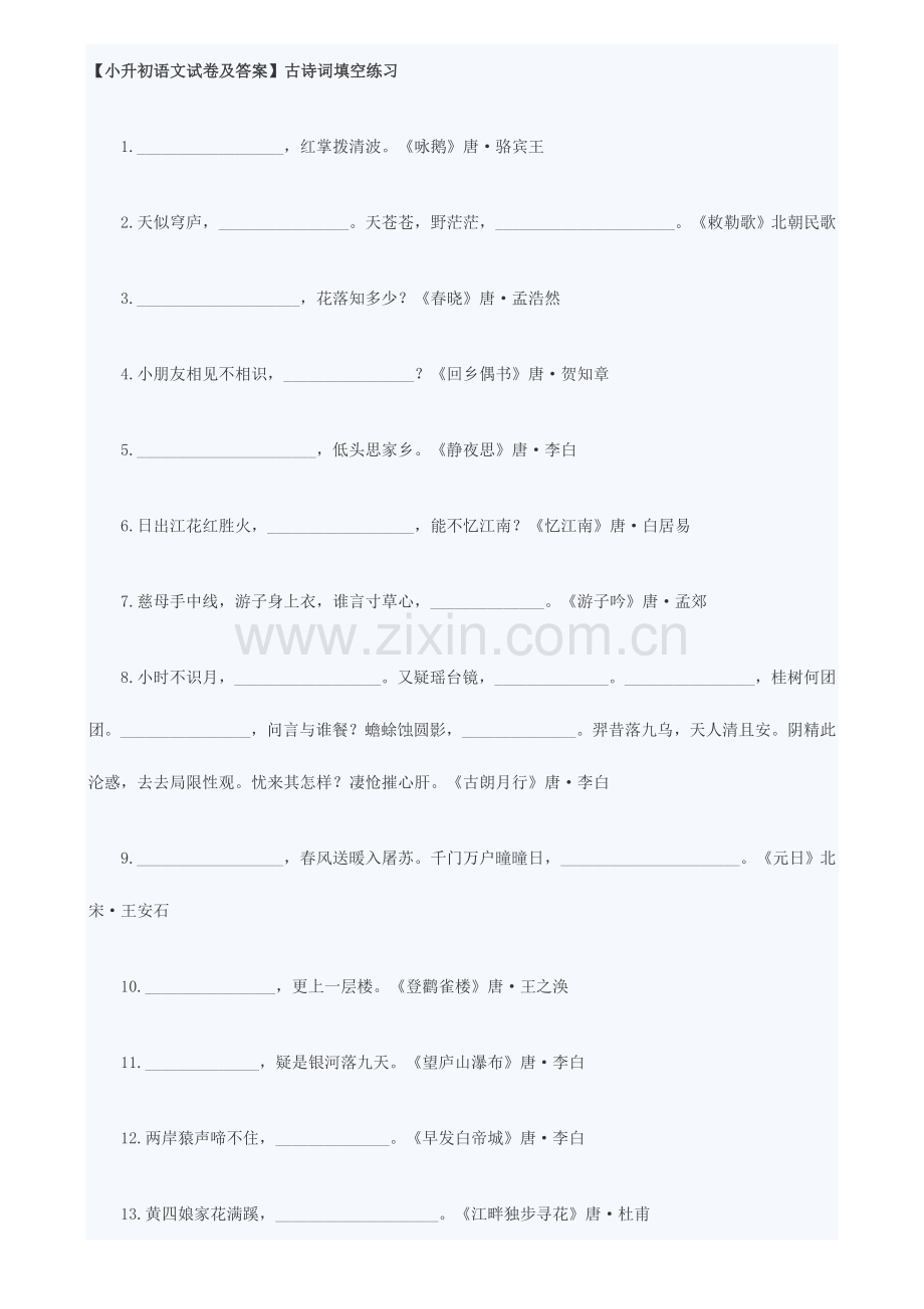 2023年小升初语文古诗词试卷及答案.doc_第1页