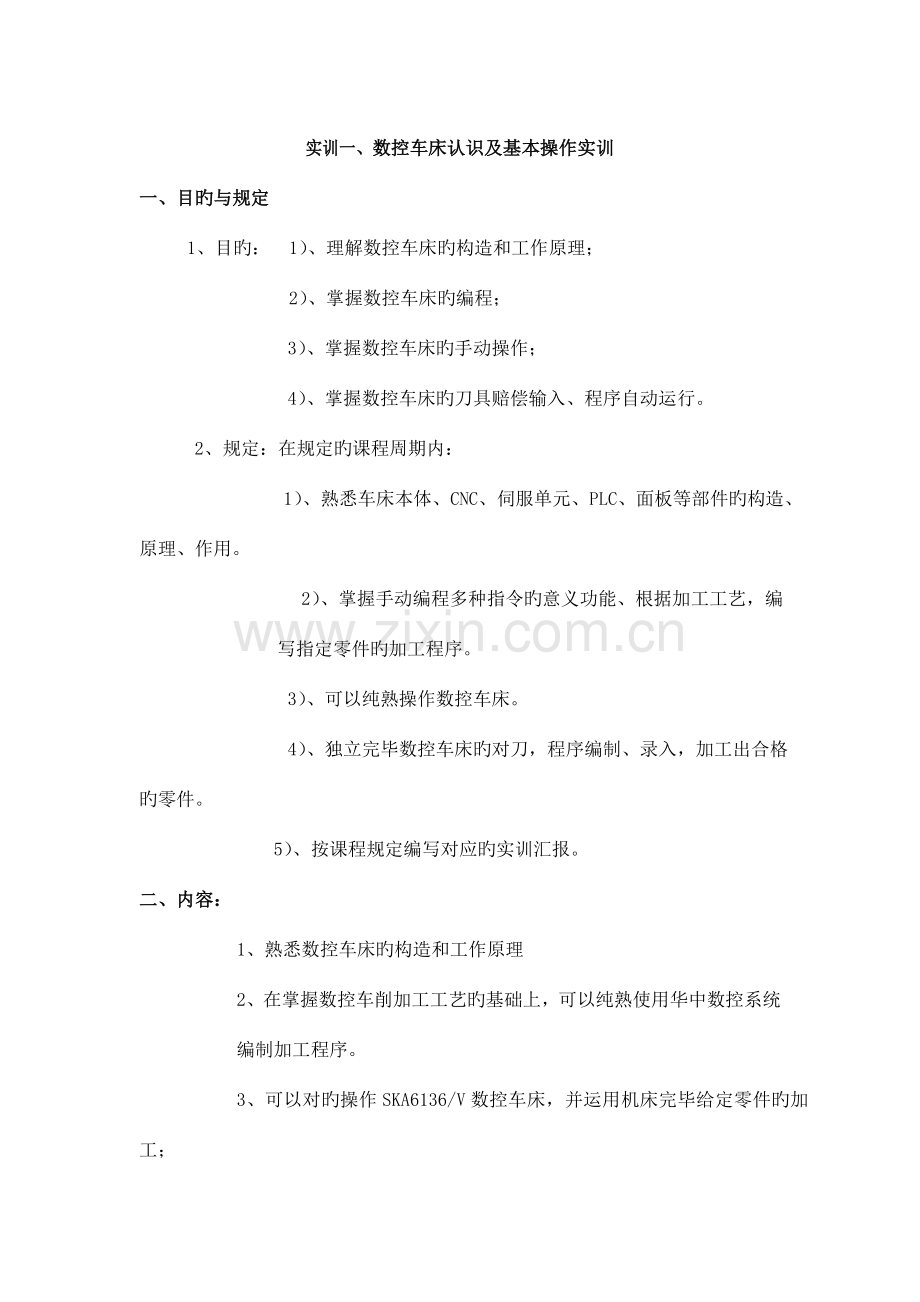 数控机床的操作及编程实训报告.doc_第2页