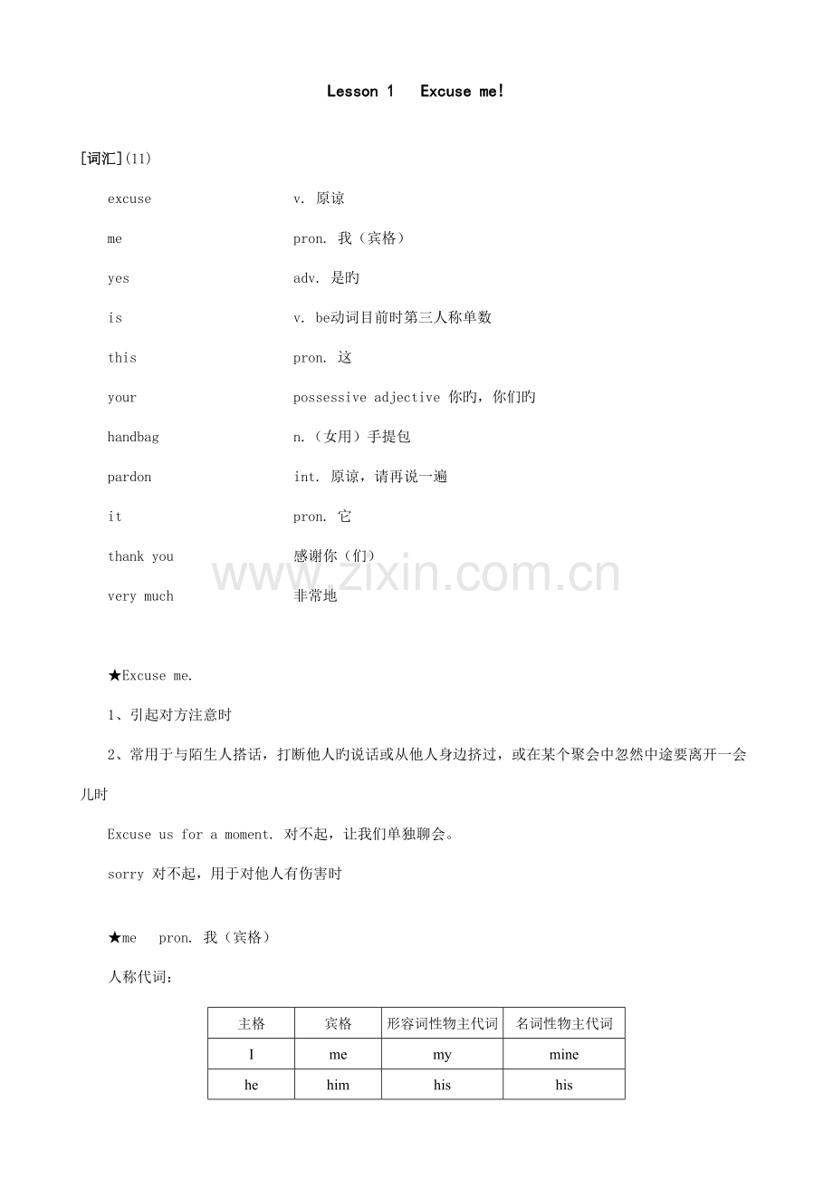2023年新概念英语第一册笔记.doc_第1页