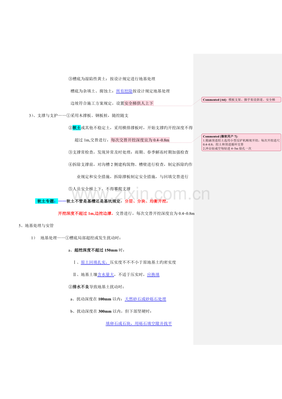 2023年牛人总结一建市政管道工程笔记汇总.doc_第2页