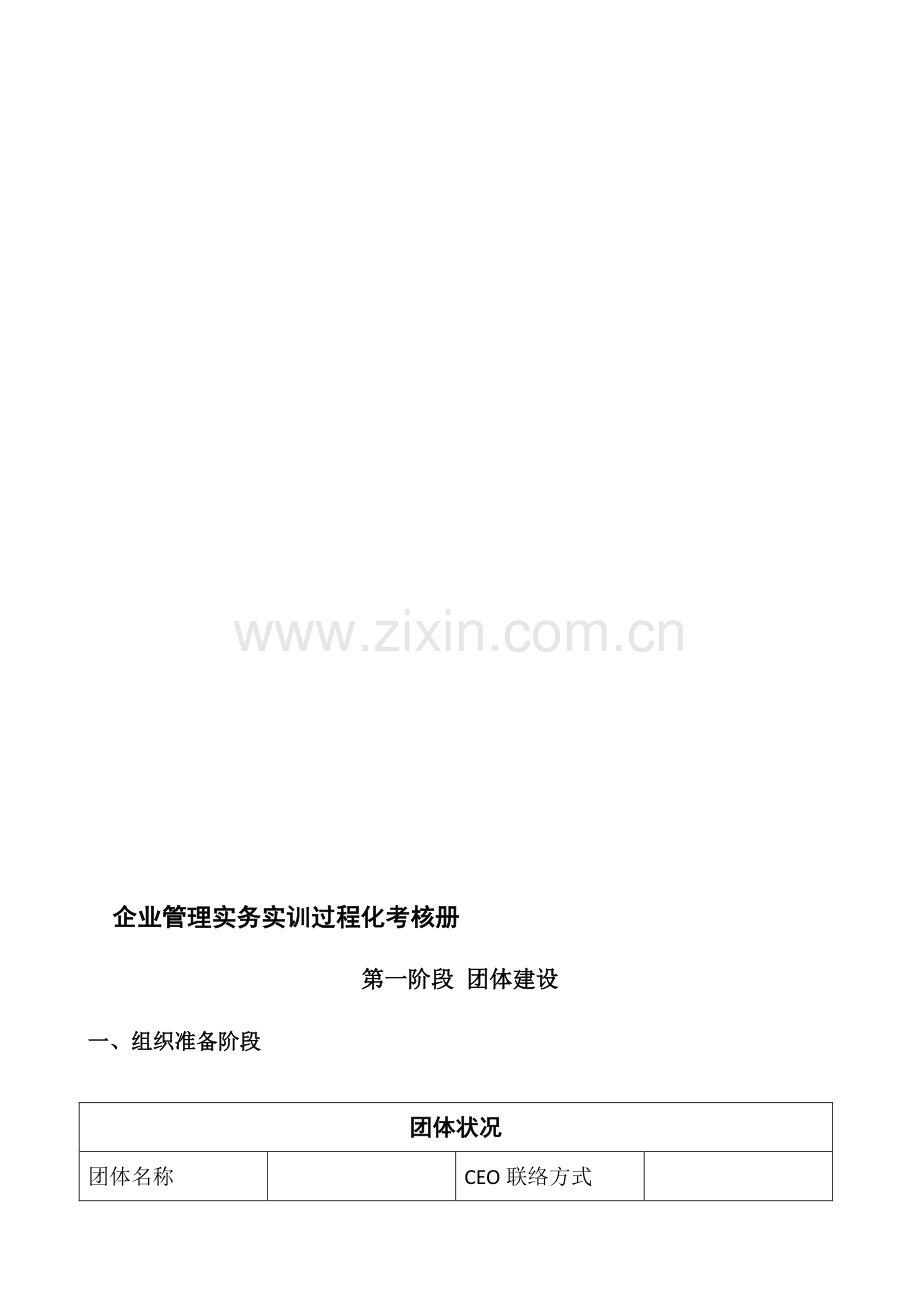 企业管理实务实训过程化考核手册新.doc_第1页