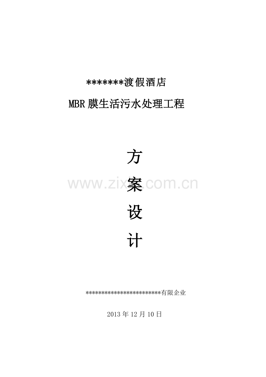 MBR膜方案设计-及计算.doc_第1页